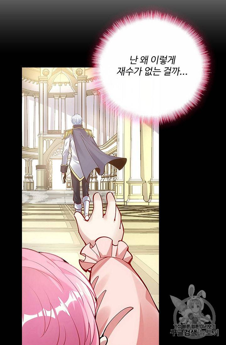 황녀의 생존법칙 2화 6