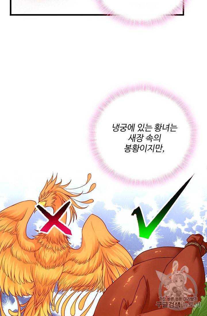 황녀의 생존법칙 2화 13