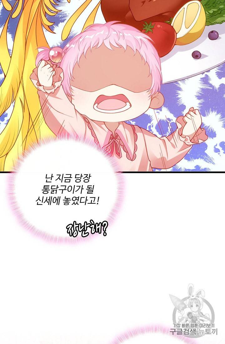 황녀의 생존법칙 2화 14