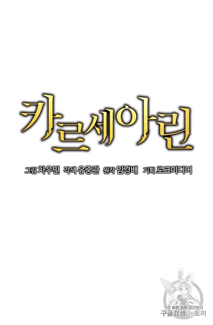 카르세아린 5화 19