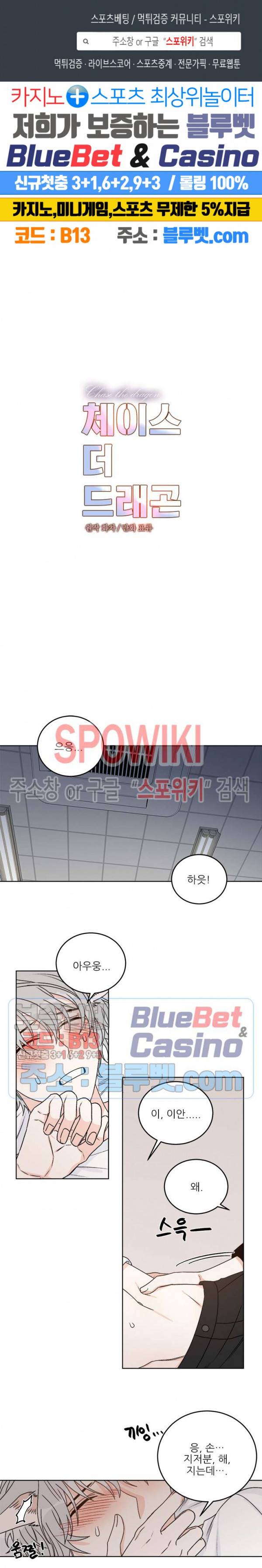 체이스 더 드래곤 32화 1