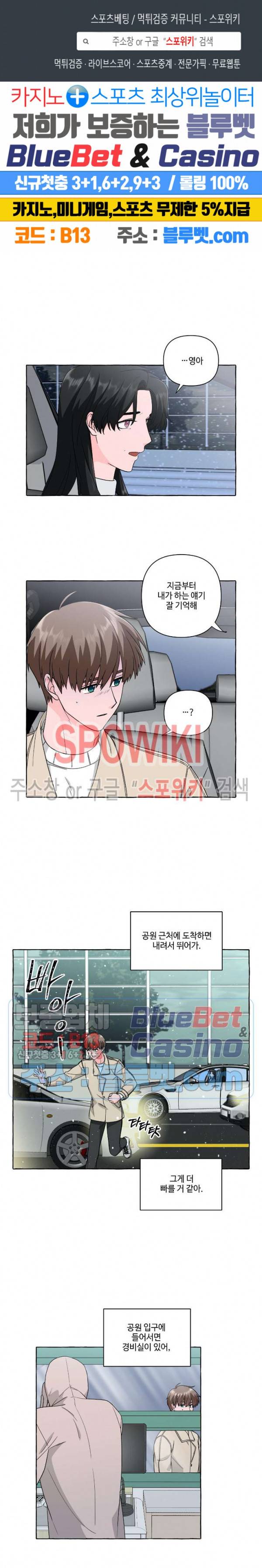 구해줘, 룸메이트! 51화 최종화 1
