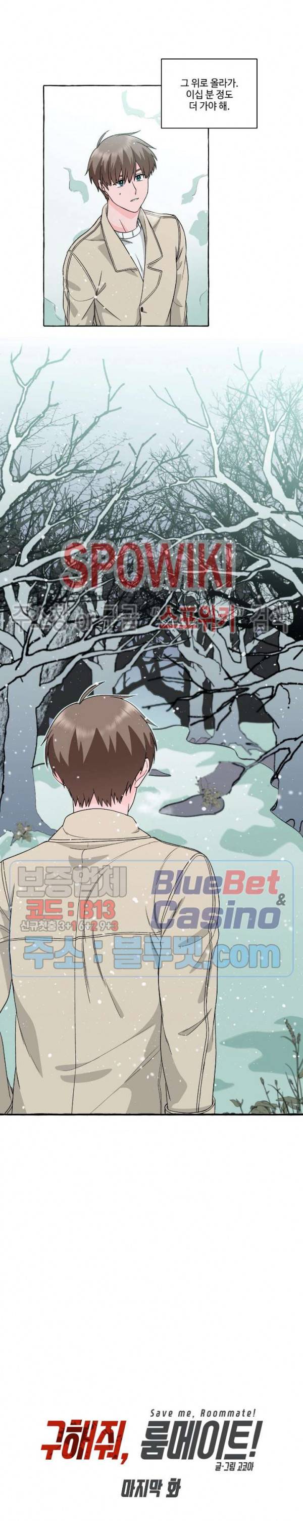 구해줘, 룸메이트! 51화 최종화 3
