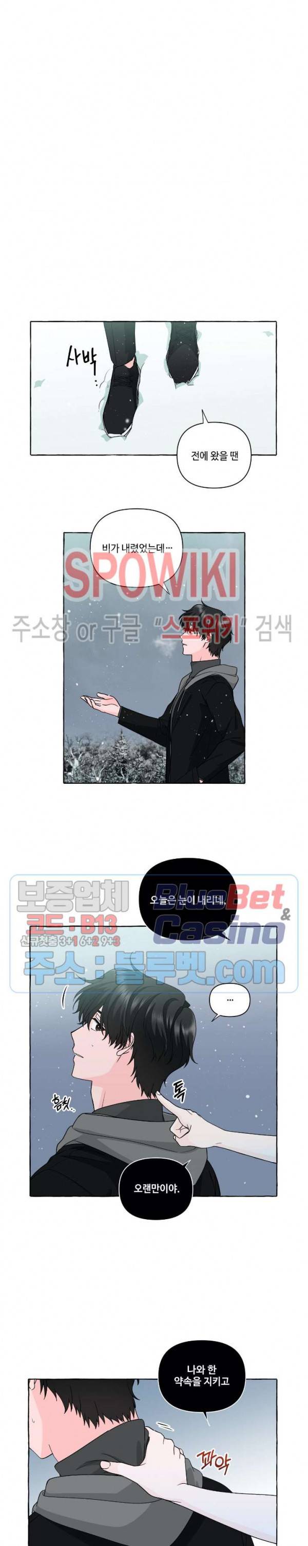 구해줘, 룸메이트! 51화 최종화 4