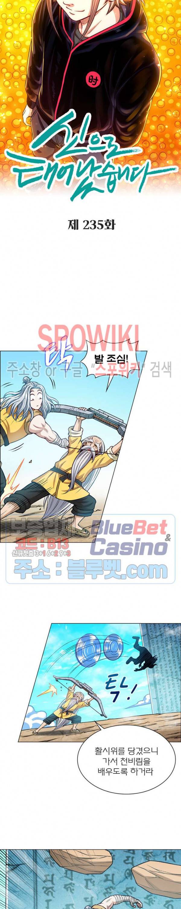 신으로 태어났습니다 235화 2