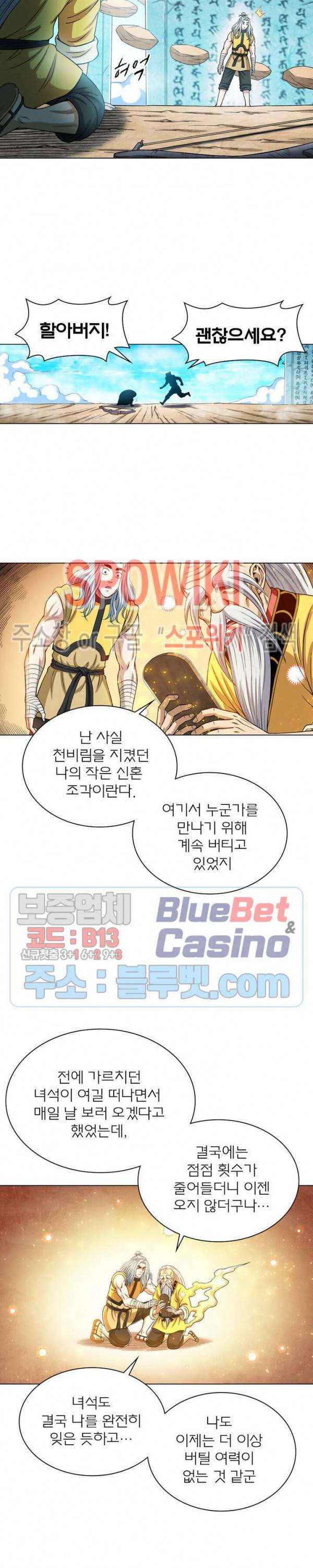 신으로 태어났습니다 235화 4