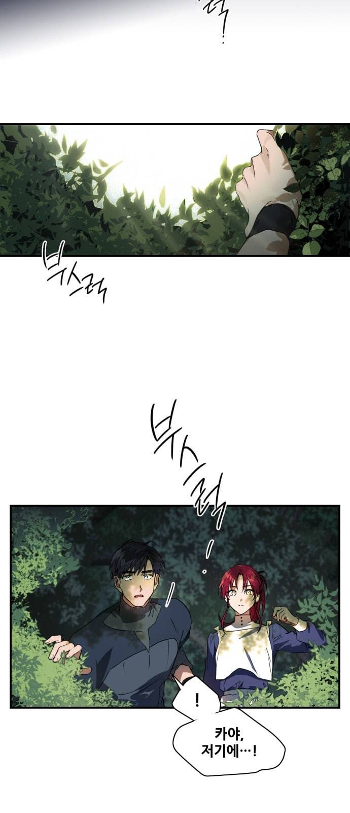 저무는 해 시린 눈 8화 5