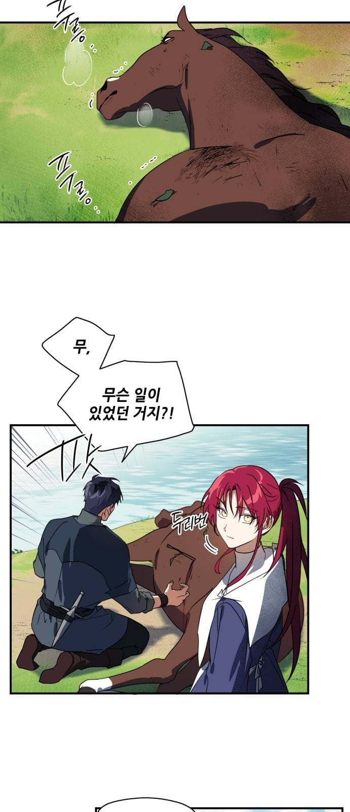저무는 해 시린 눈 8화 8