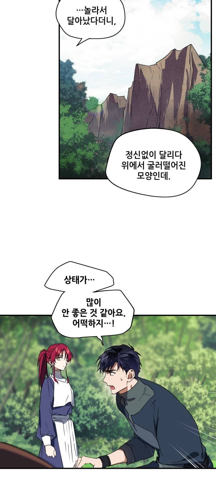 저무는 해 시린 눈 8화 9