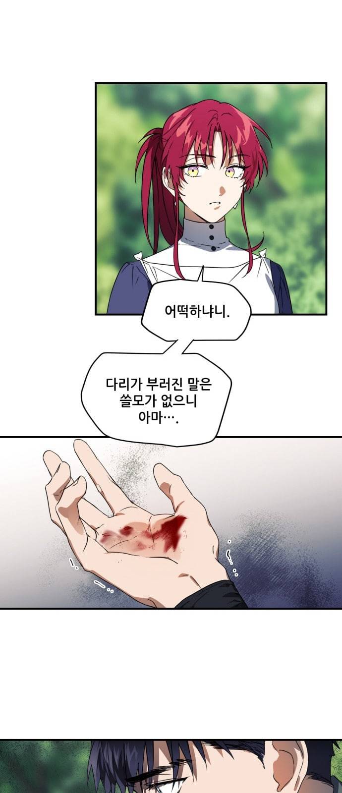저무는 해 시린 눈 8화 10