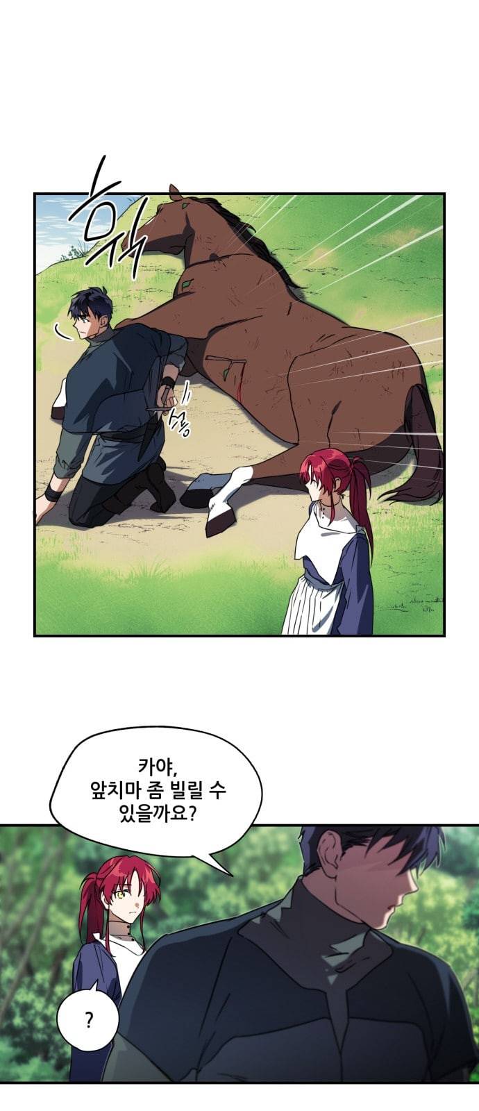 저무는 해 시린 눈 8화 12