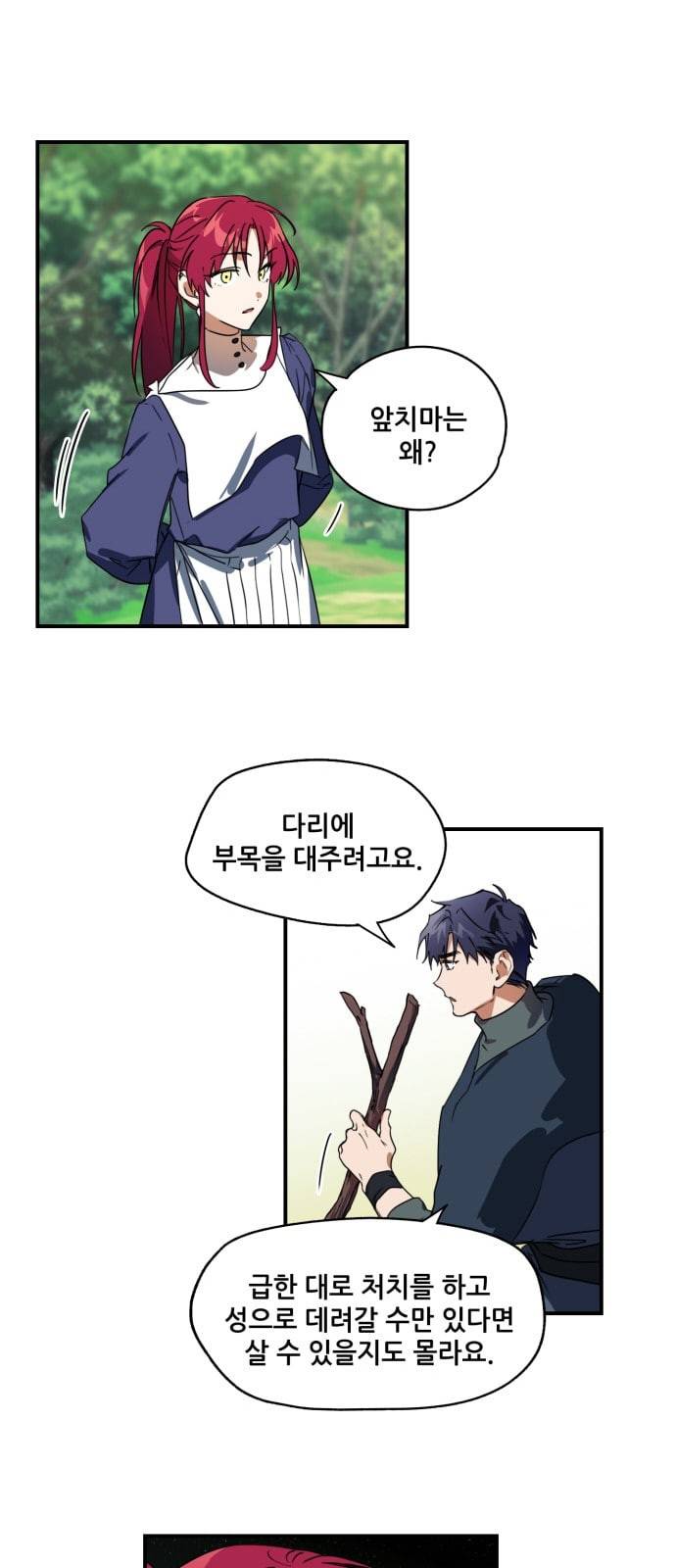 저무는 해 시린 눈 8화 13