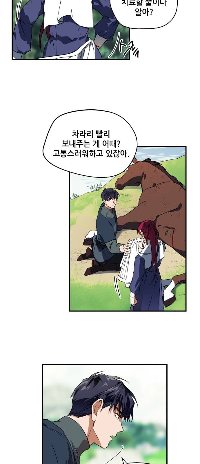 저무는 해 시린 눈 8화 15