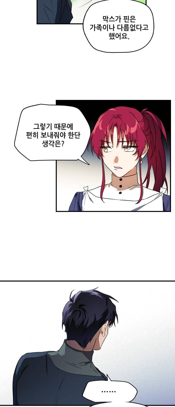 저무는 해 시린 눈 8화 16