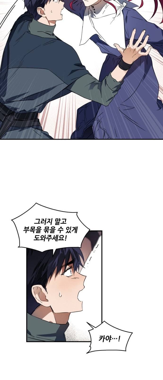 저무는 해 시린 눈 8화 27