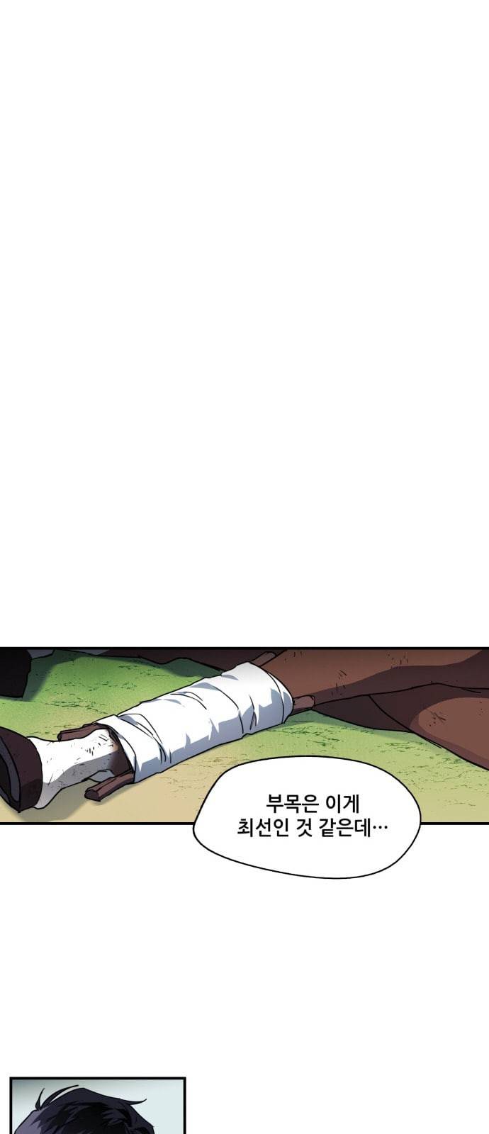 저무는 해 시린 눈 8화 34