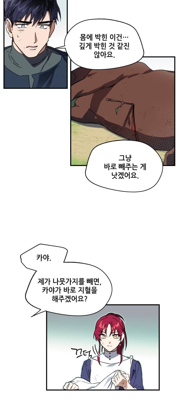 저무는 해 시린 눈 8화 35
