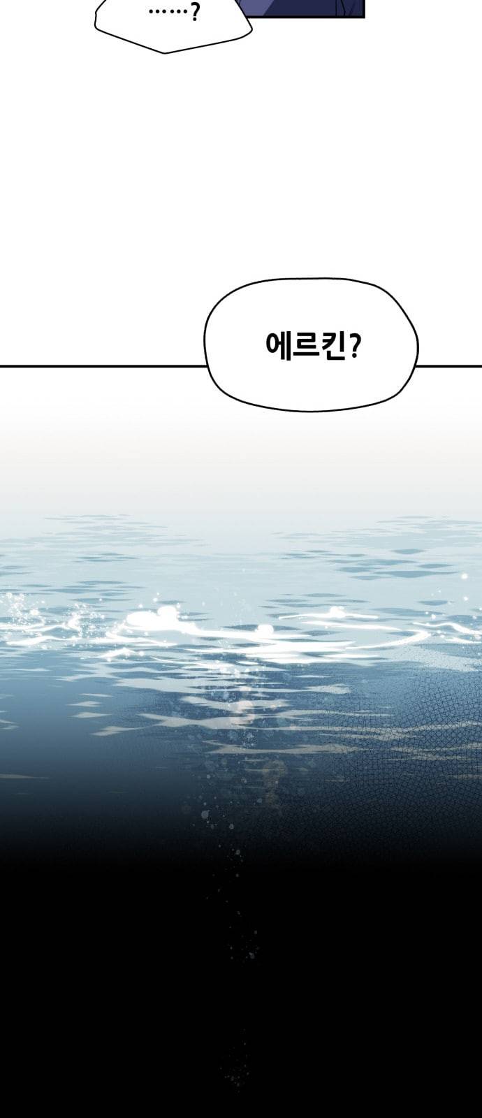 저무는 해 시린 눈 8화 42
