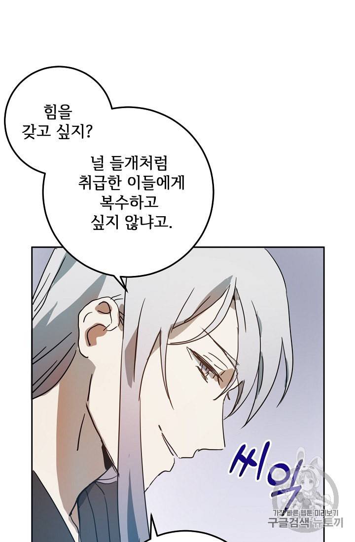 미운 노새 이야기 12화 2