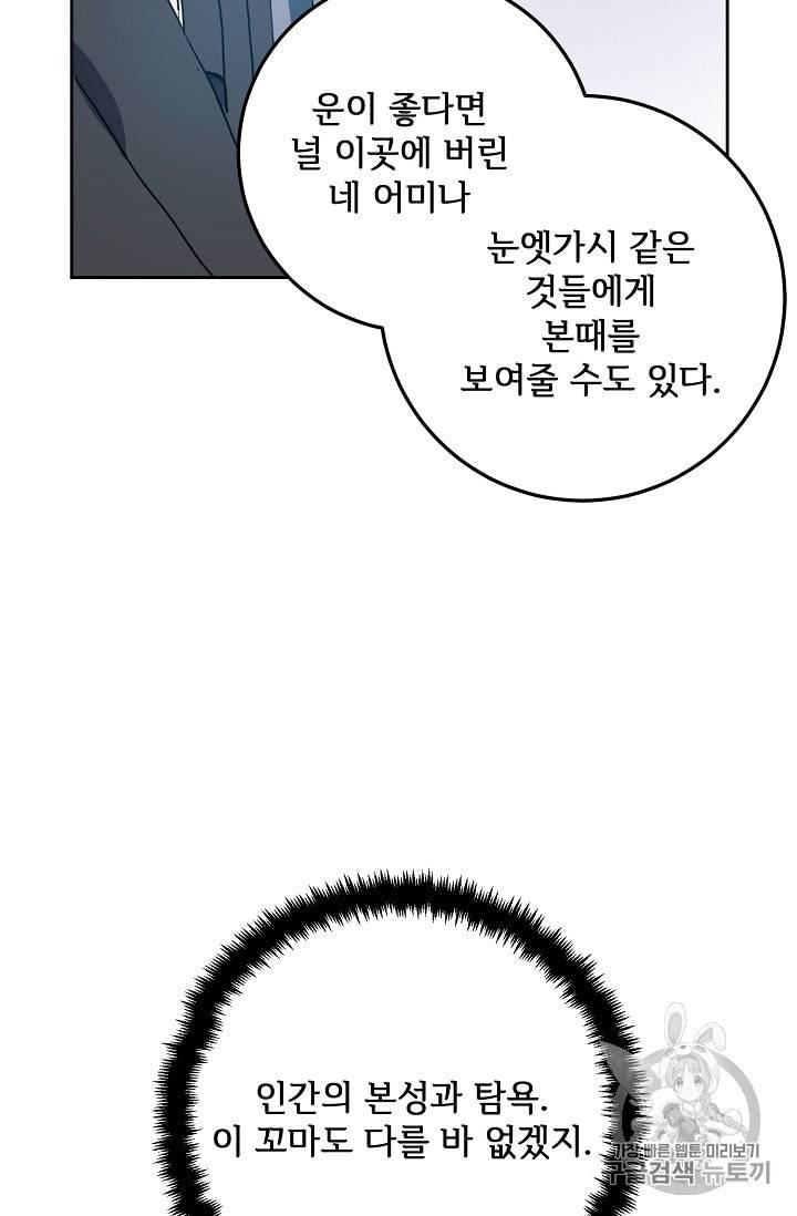 미운 노새 이야기 12화 3