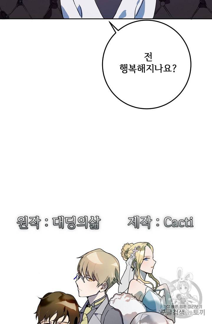 미운 노새 이야기 12화 9