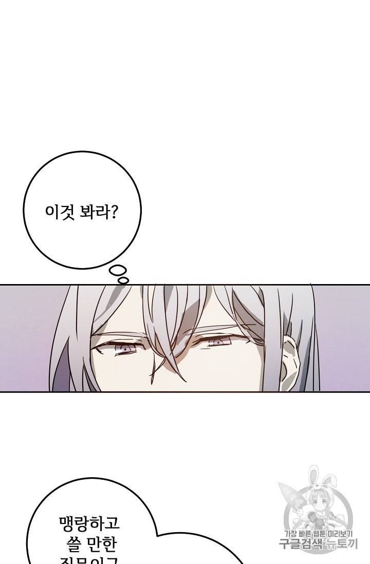 미운 노새 이야기 12화 11
