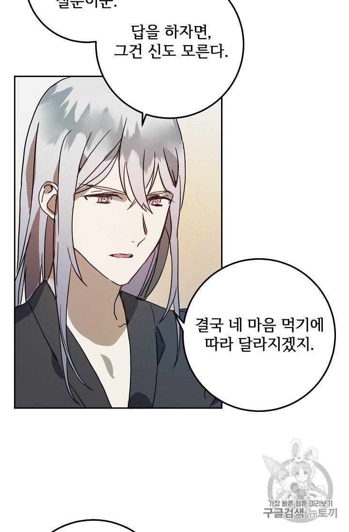 미운 노새 이야기 12화 12