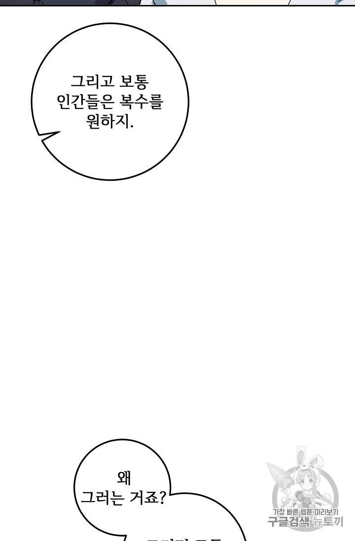 미운 노새 이야기 12화 15
