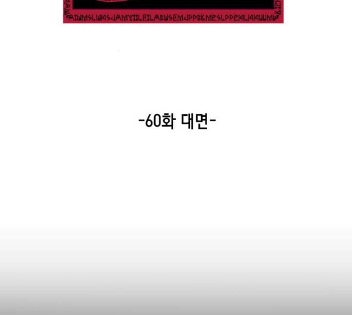 사신소년 60화 대면 3