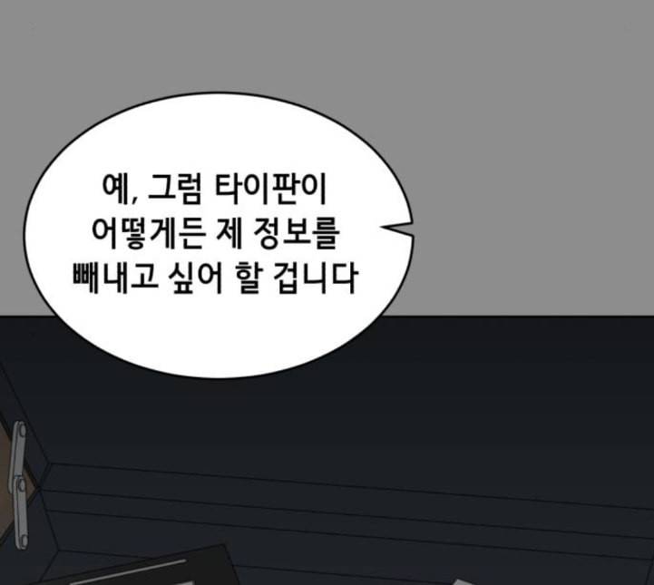 사신소년 60화 대면 27