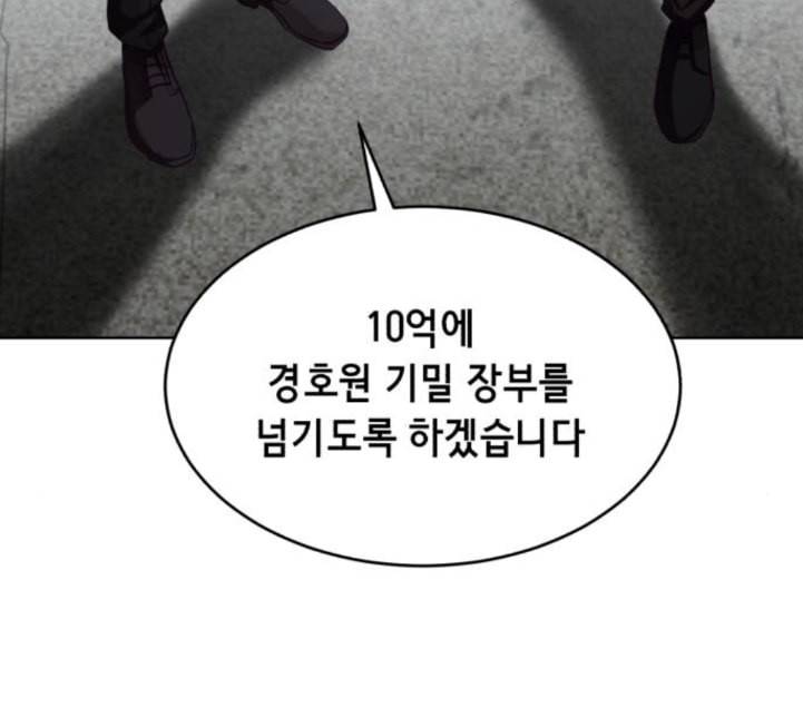 사신소년 60화 대면 37