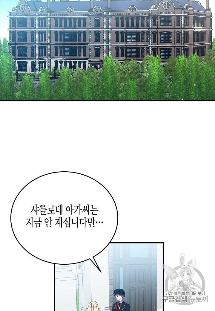그 아가씨의 집사님 24화 2