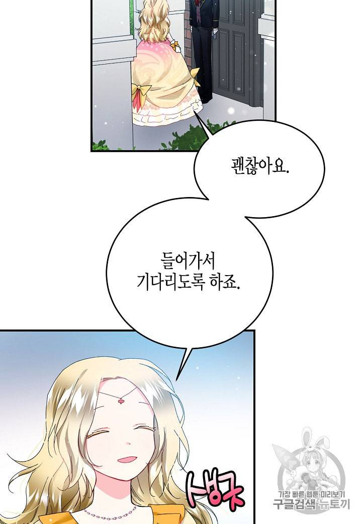 그 아가씨의 집사님 24화 3