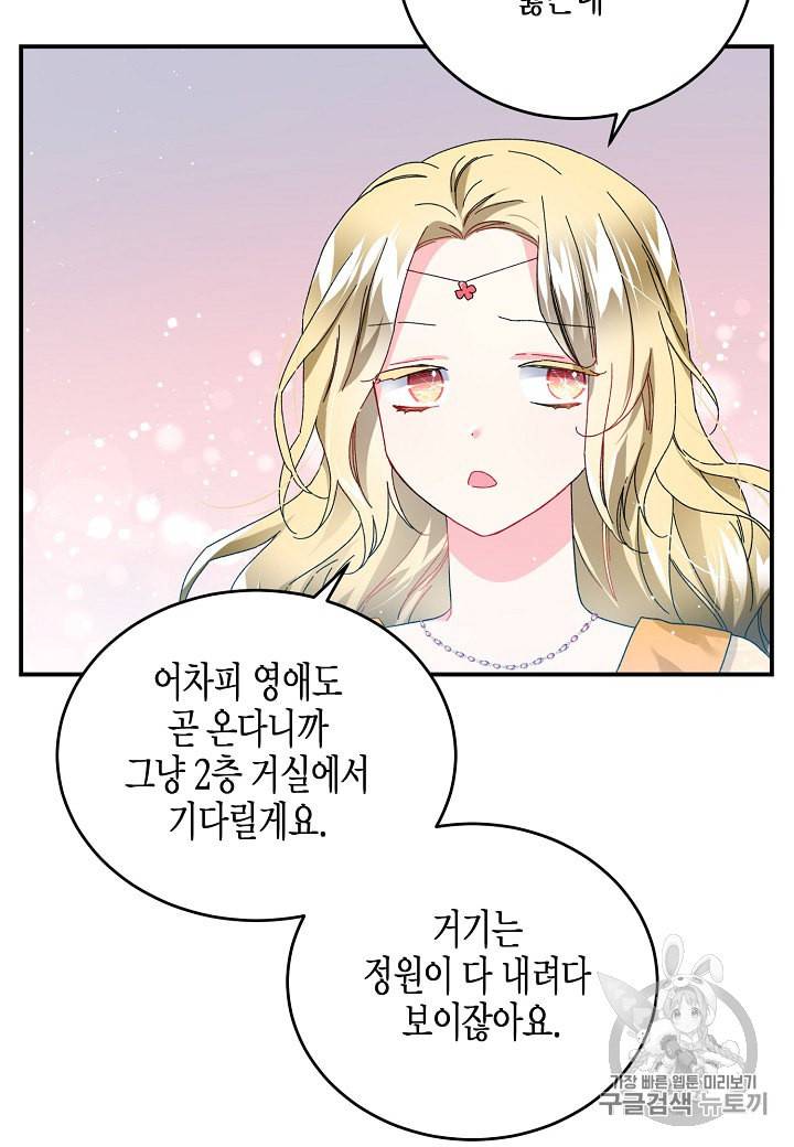 그 아가씨의 집사님 24화 7