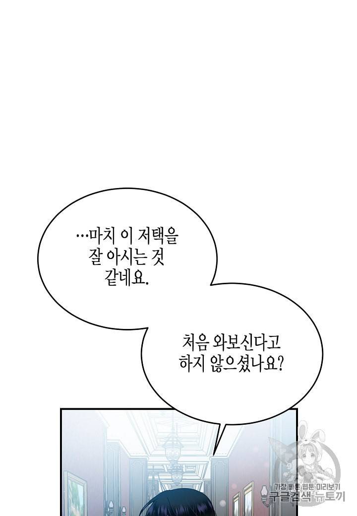 그 아가씨의 집사님 24화 8