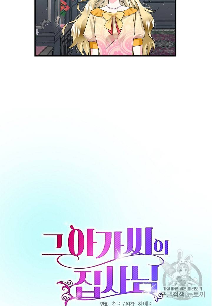 그 아가씨의 집사님 24화 10