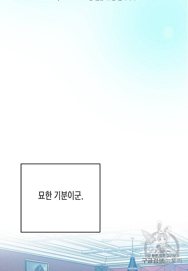 그 아가씨의 집사님 24화 11