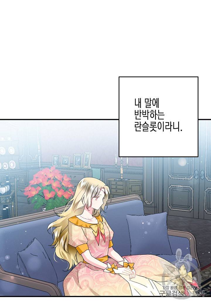 그 아가씨의 집사님 24화 13