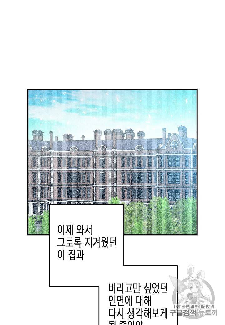 그 아가씨의 집사님 24화 14