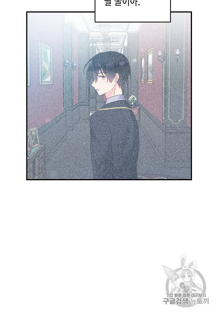 그 아가씨의 집사님 24화 15