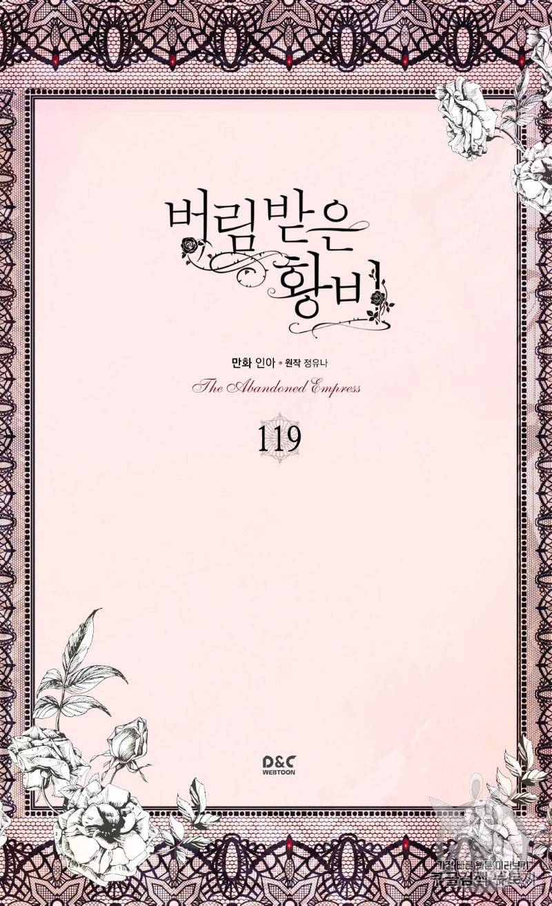 버림 받은 황비 119화 2