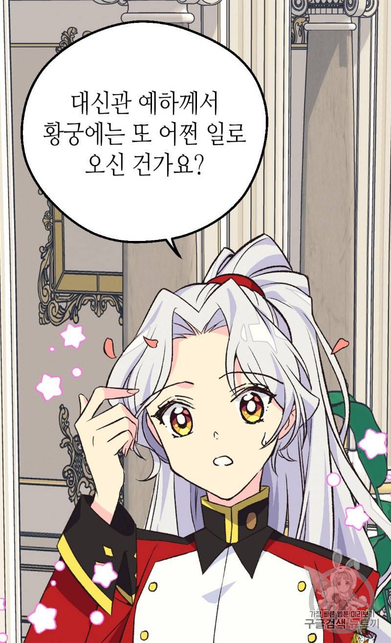 버림 받은 황비 119화 3