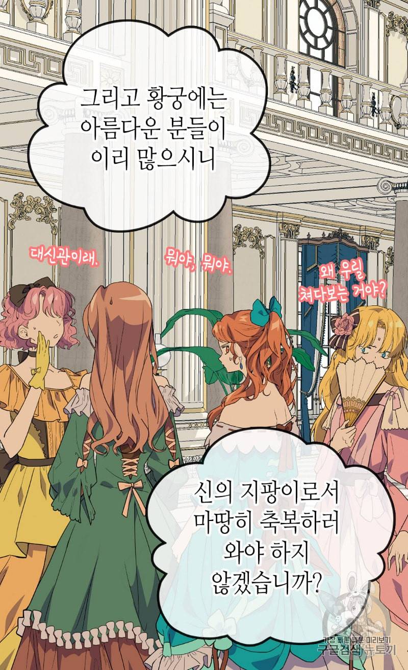 버림 받은 황비 119화 5