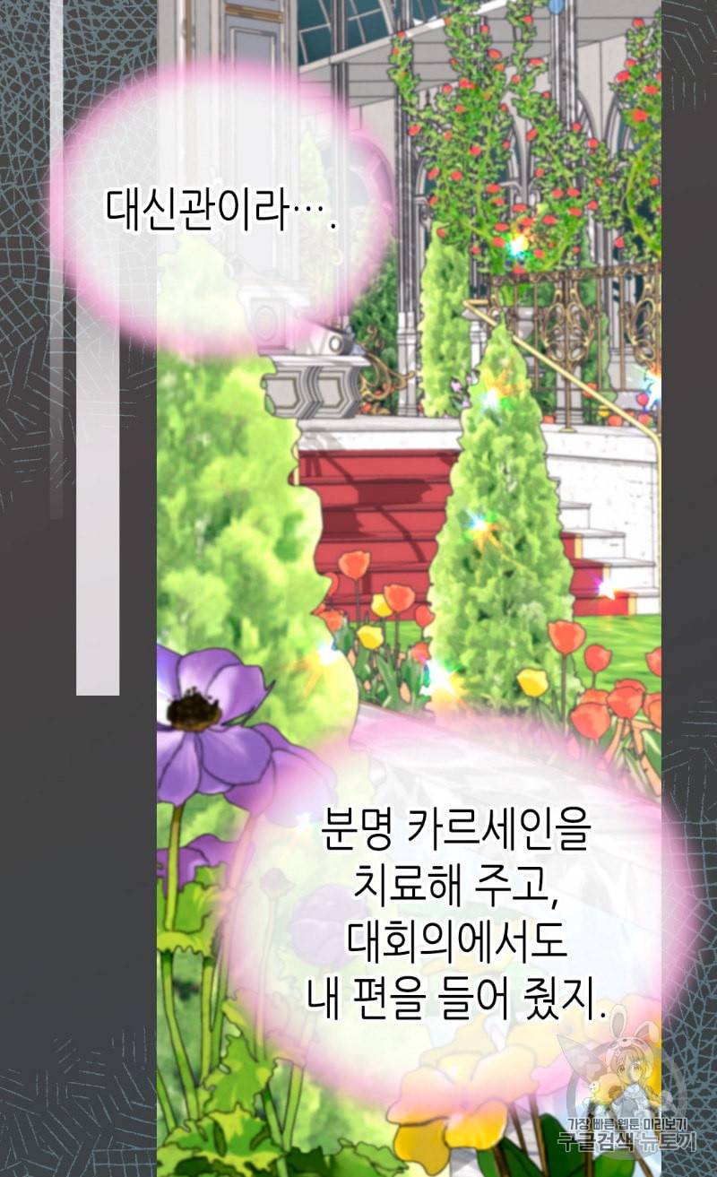 버림 받은 황비 119화 10
