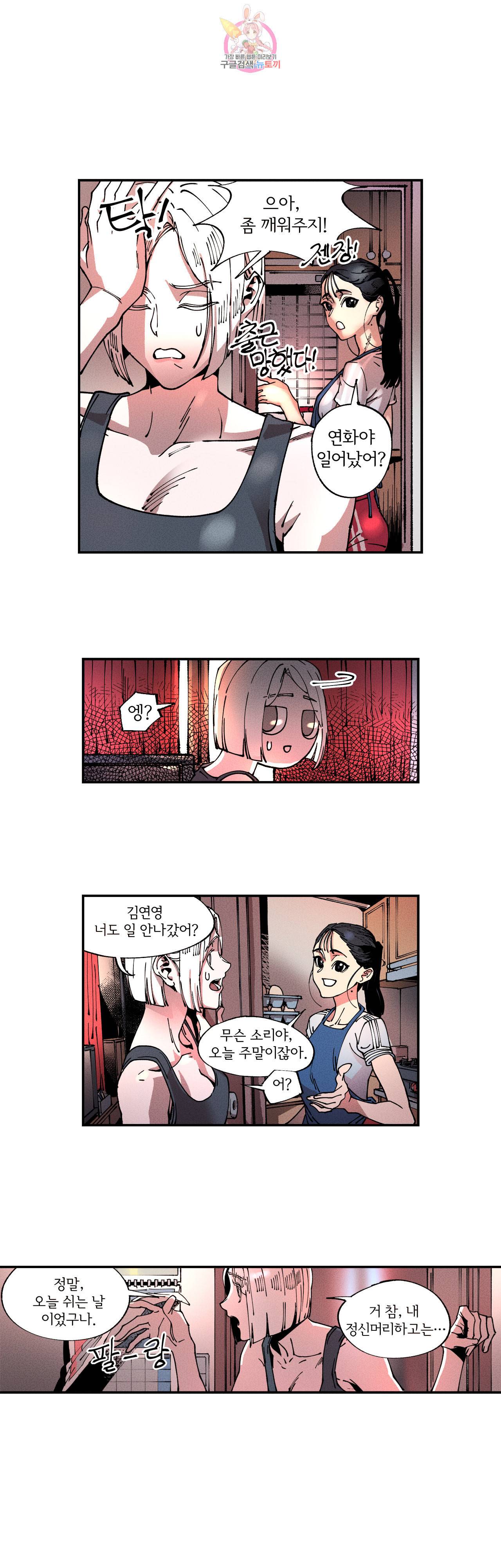하얀천사에게 안식은 없다 4화 3