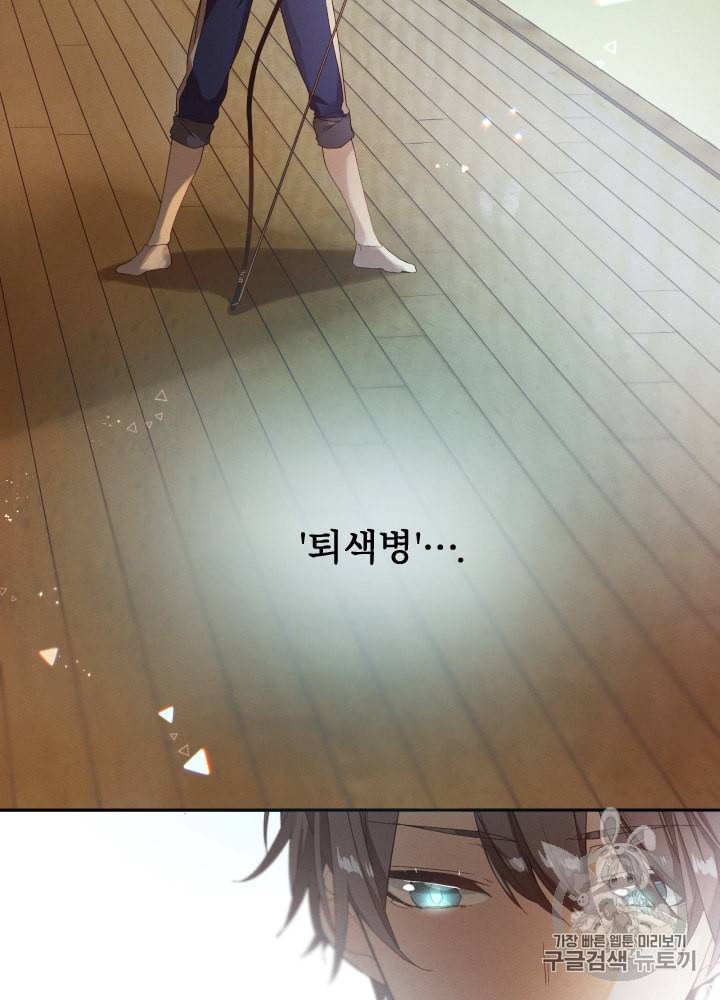 뉴턴의 꽃망울 5화 2