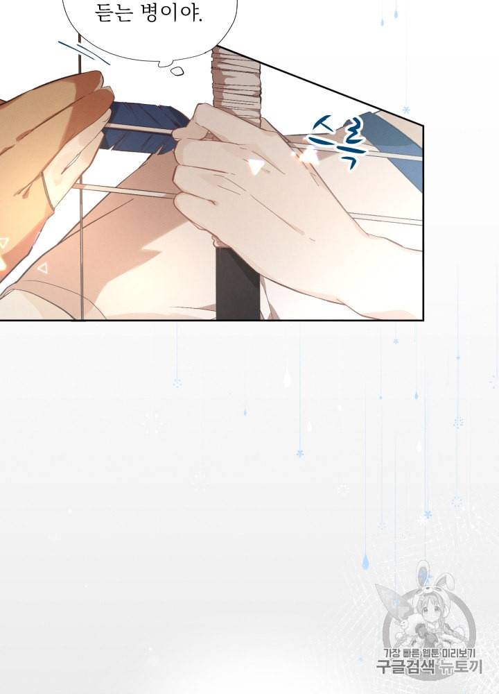 뉴턴의 꽃망울 5화 4