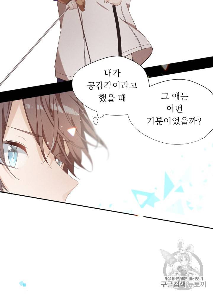 뉴턴의 꽃망울 5화 6