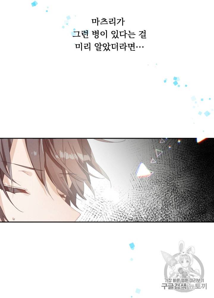 뉴턴의 꽃망울 5화 7