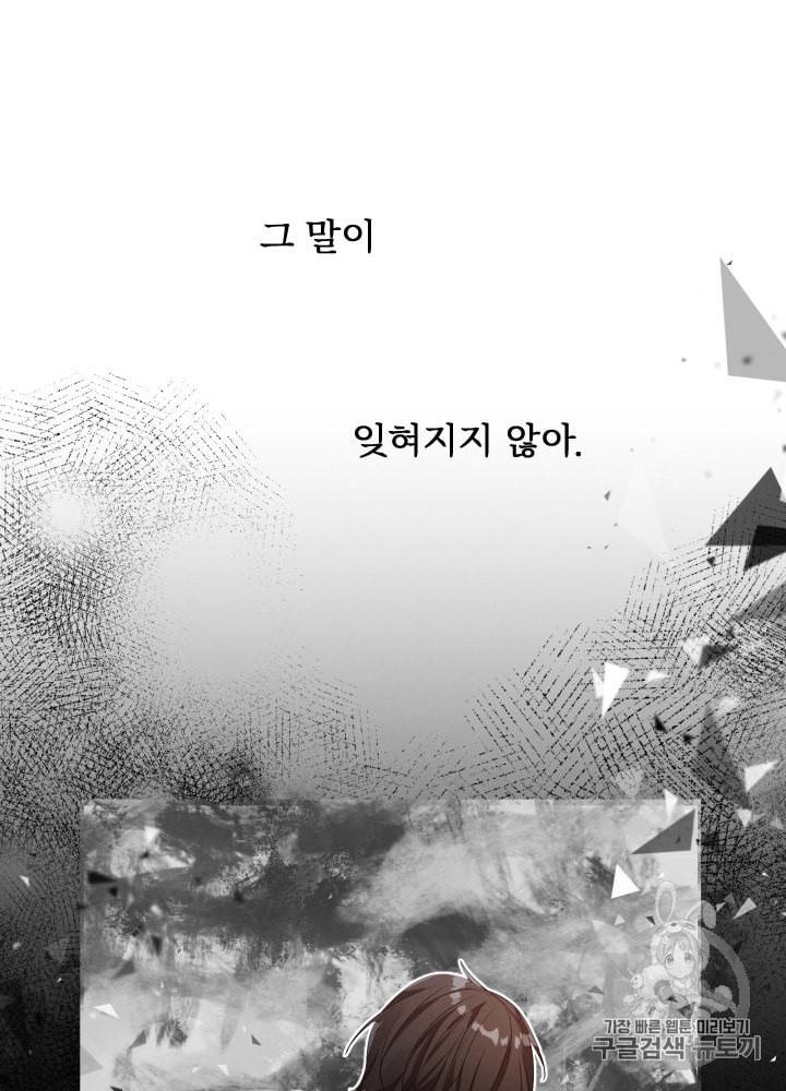 뉴턴의 꽃망울 5화 12